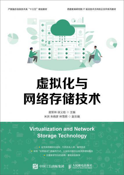 虚拟化与网络存储技术