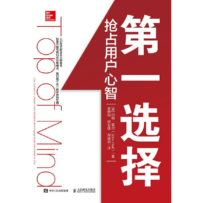 第一选择 抢占用户心智