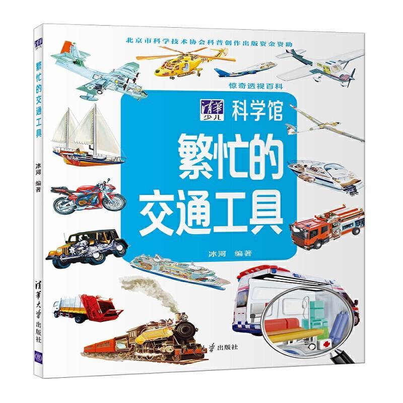 繁忙的交通工具