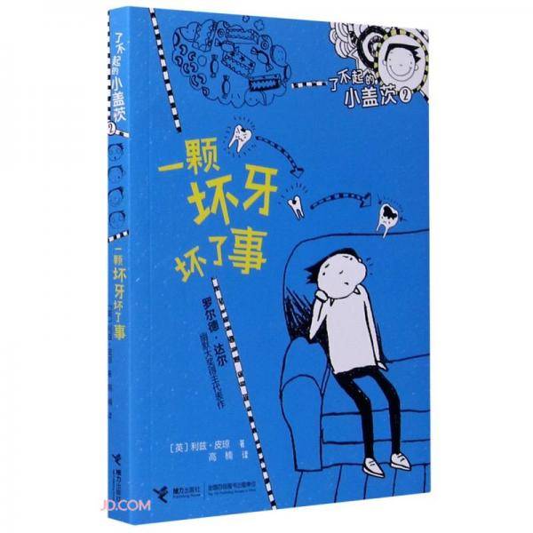 一颗坏牙坏了事