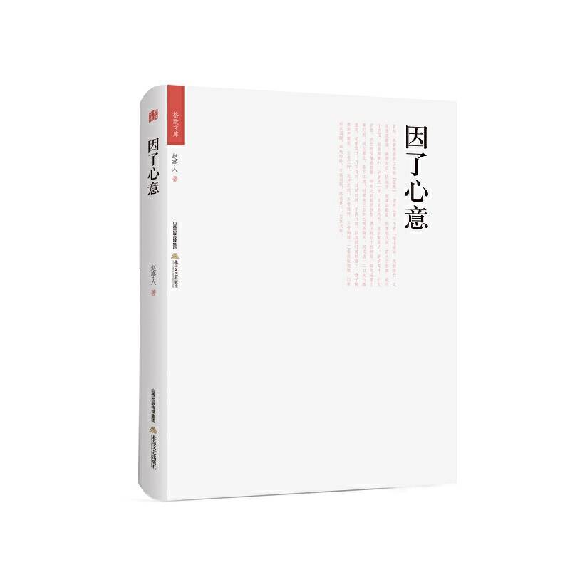 格致文库：因了心意