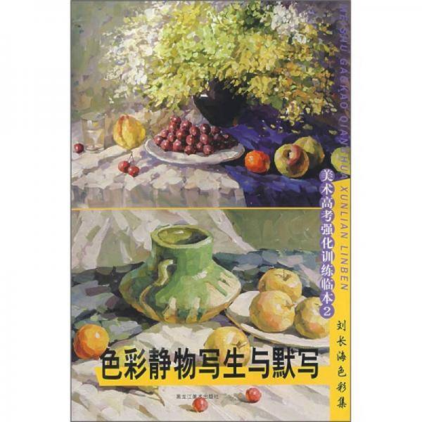 色彩静物写生与默写