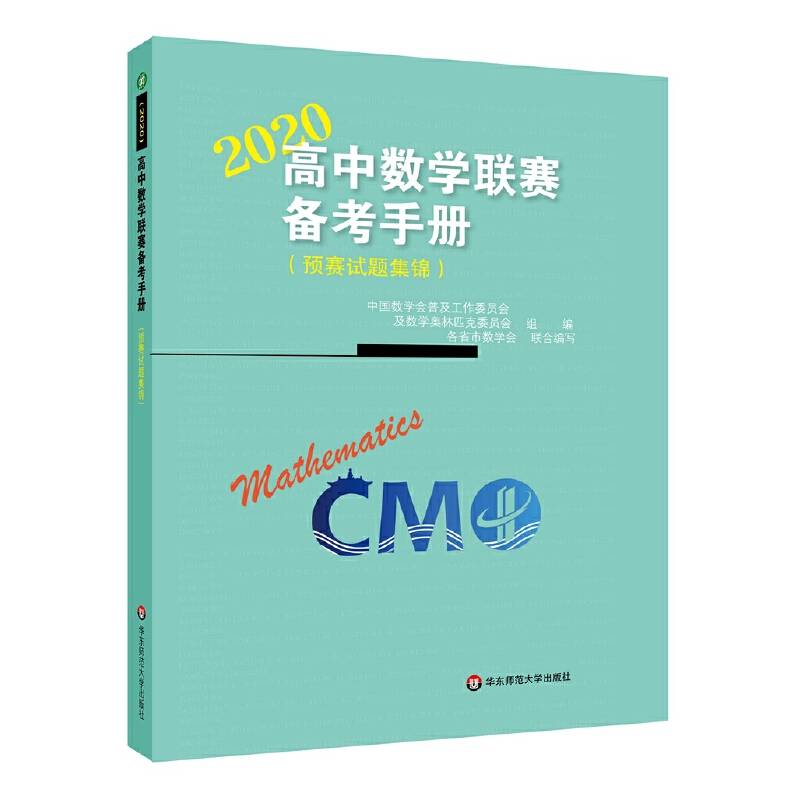 高中数学联赛备考手册