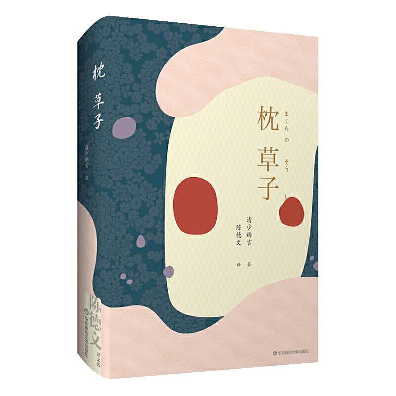 枕草子