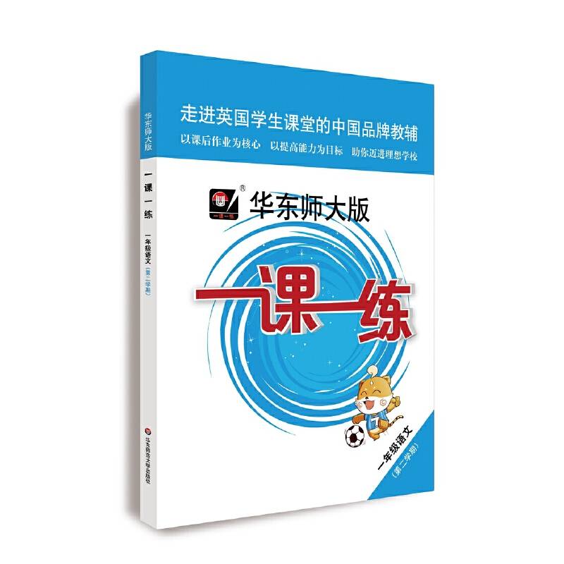 2020春一课一练 ·一年级语文