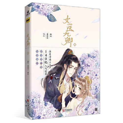 女医九卿