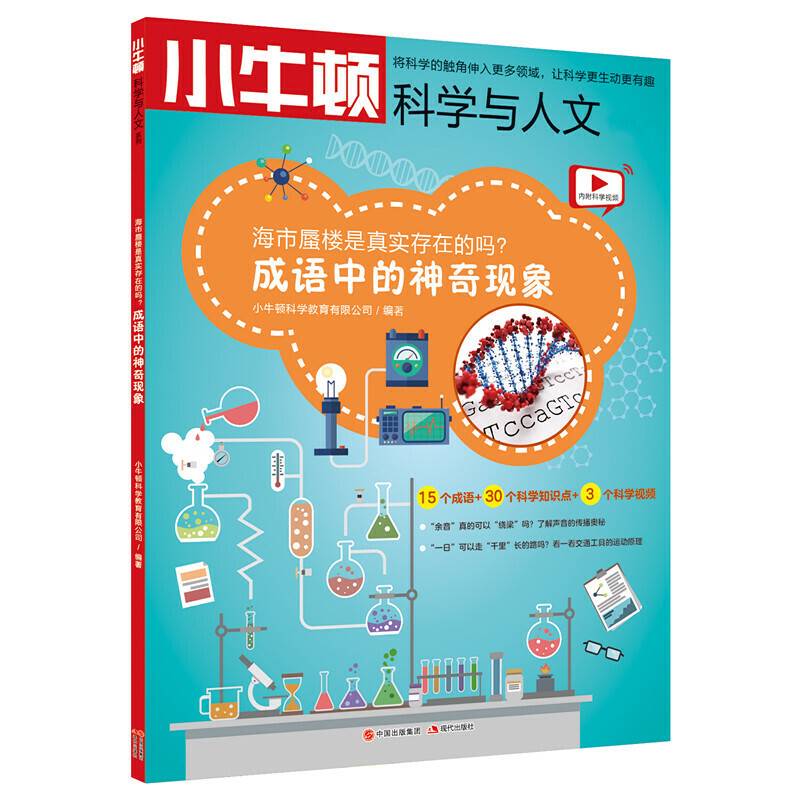 海市蜃楼是真实存在的吗？――成语中的神奇现象