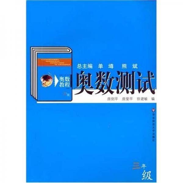 奥数测试  三年级