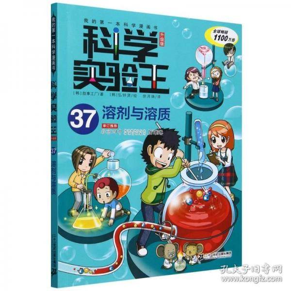 科学实验王 37