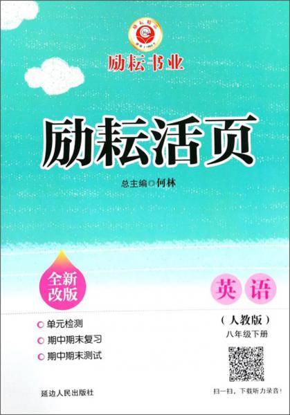 励耘活页：英语