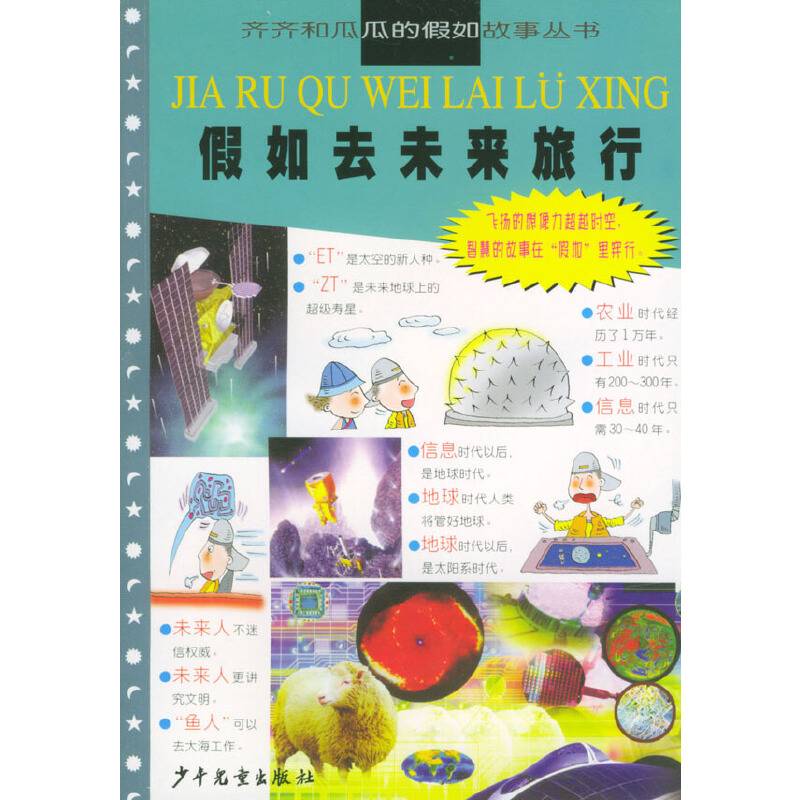假如去未来旅行