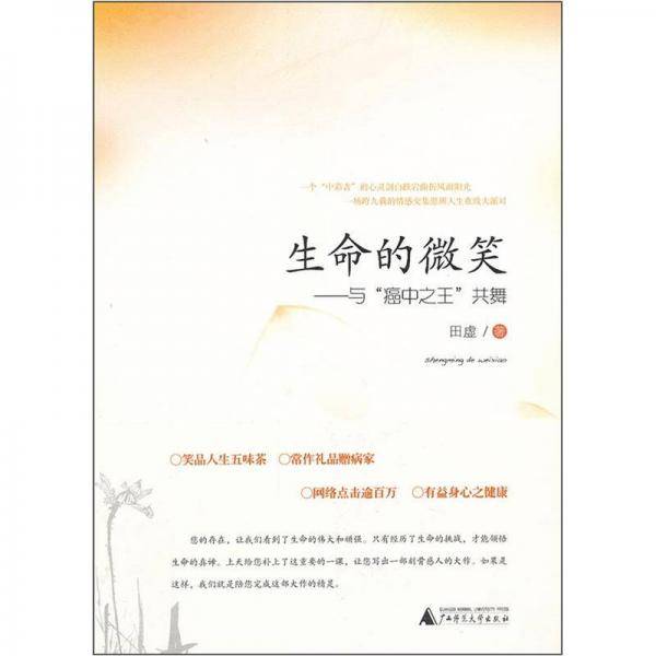 生命的微笑
