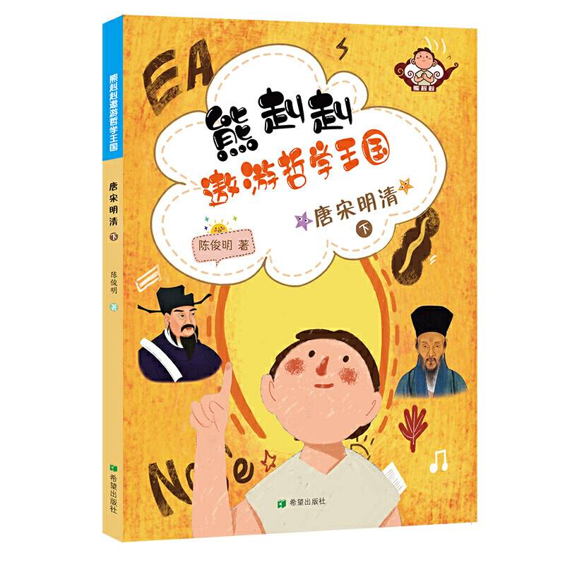 熊赳赳遨游哲学王国
