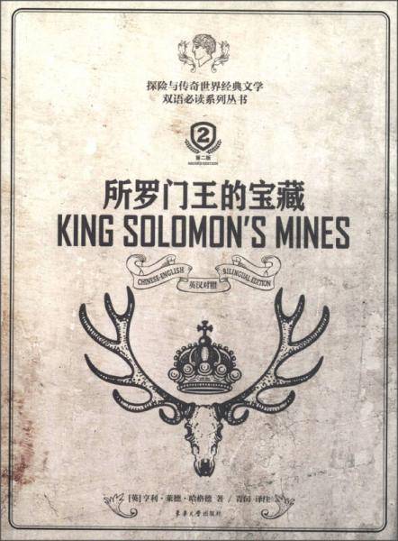 所罗门王的宝藏-第二版
