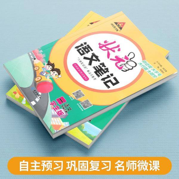 2022春状元语文笔记一年级下册人教部编版配套课本的课堂笔记