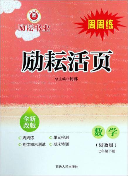 励耘活页：数学