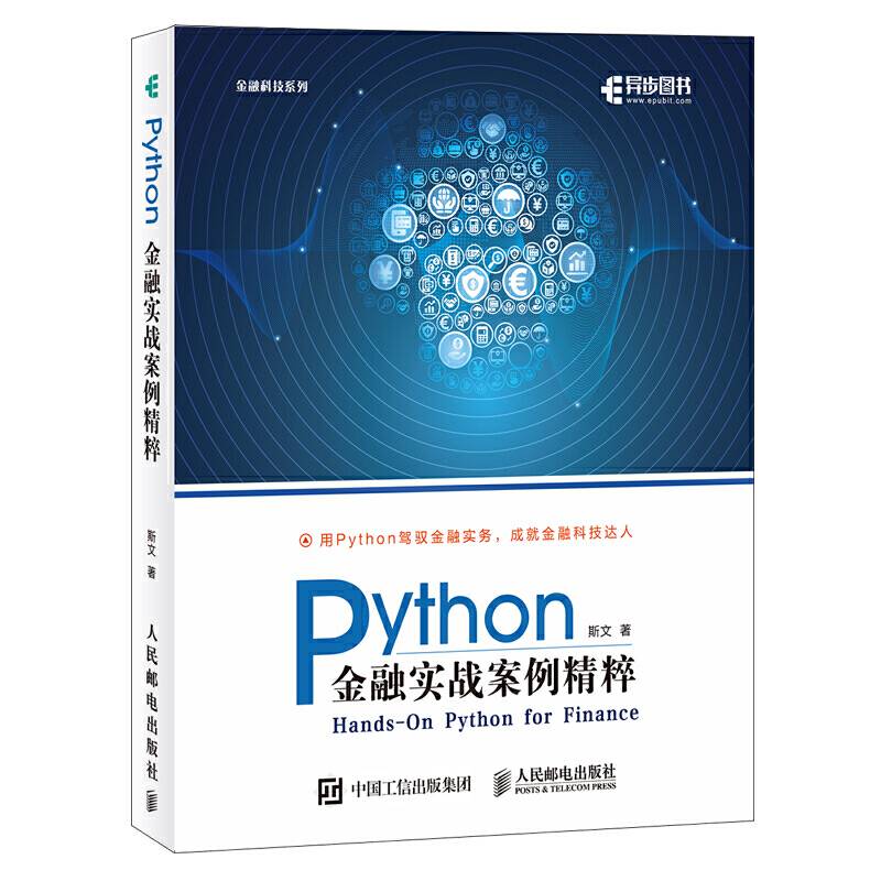 Python金融实战案例精粹