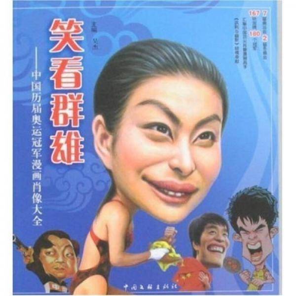笑看群雄