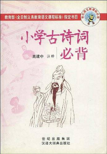 小学古诗词必背