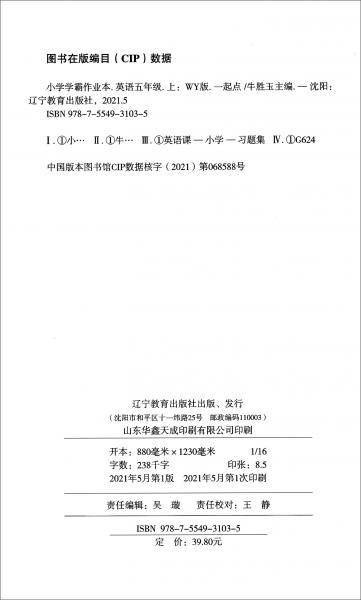21秋小学学霸作业本-英语五年级上（外研版一起点）
