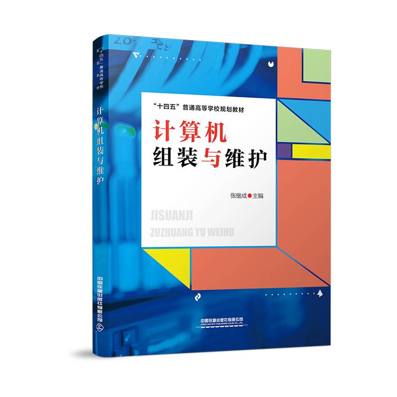 计算机组装与维护