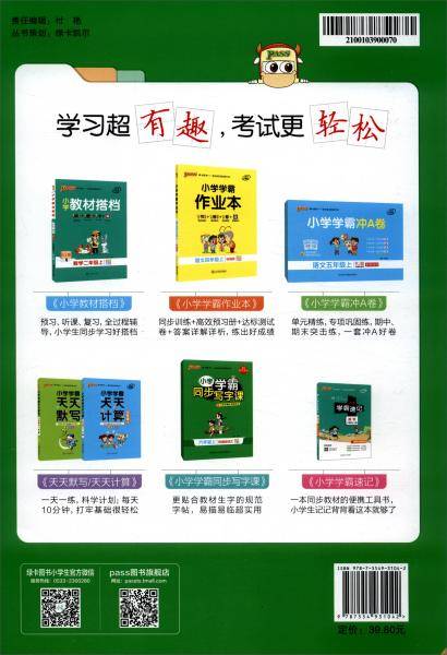 21秋小学学霸作业本-英语六年级上（外研版一起点）