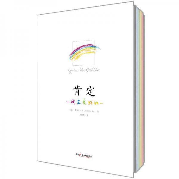 肯定