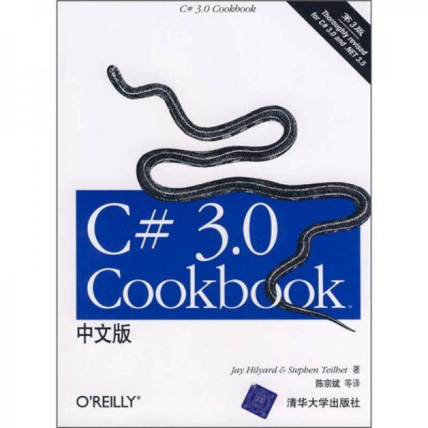 C#3.0 Cookbook（中文版）