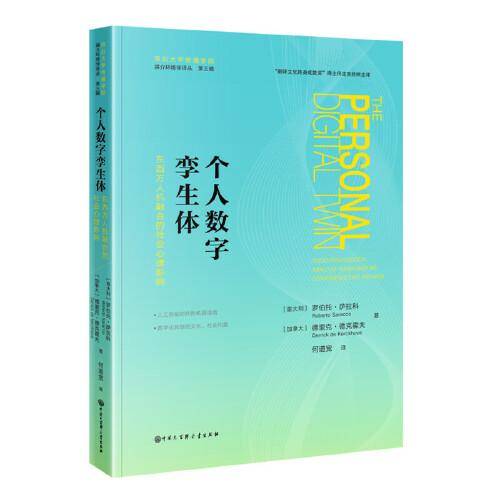 个人数字孪生体：东西方人机融合的社会心理影响