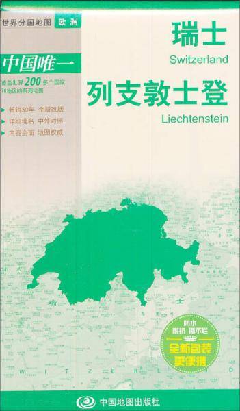 瑞士 列支敦士登