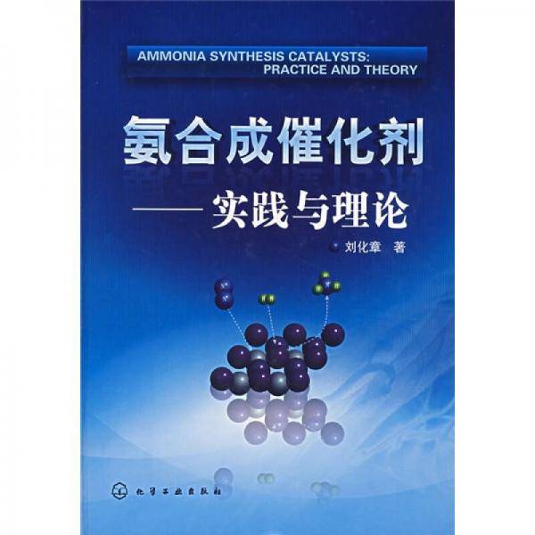氨合成催化剂