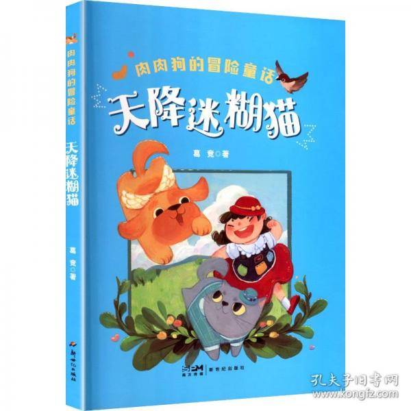 天降迷糊猫