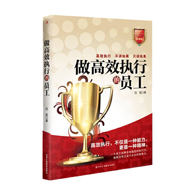 做高效执行的员工