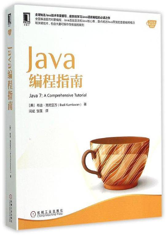 Java编程指南