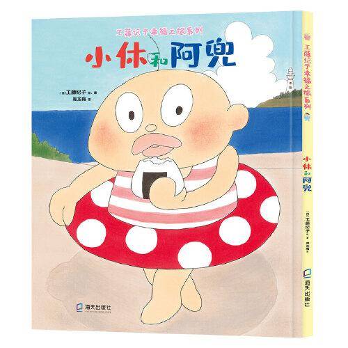 工藤纪子幸福之旅系列：小休和阿兜