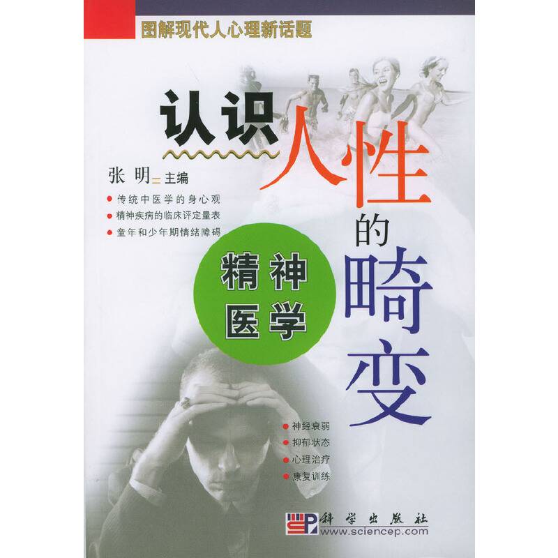 认识人性的畸变
