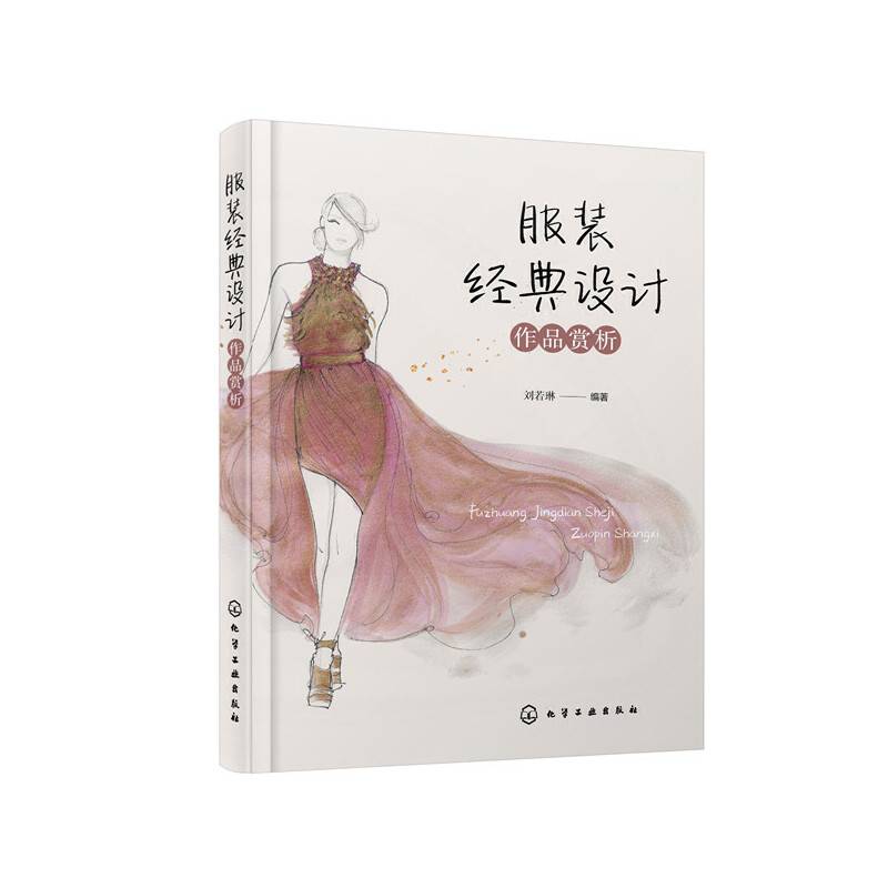 服装经典设计作品赏析