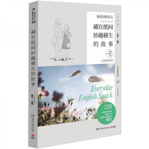我爱读好英文