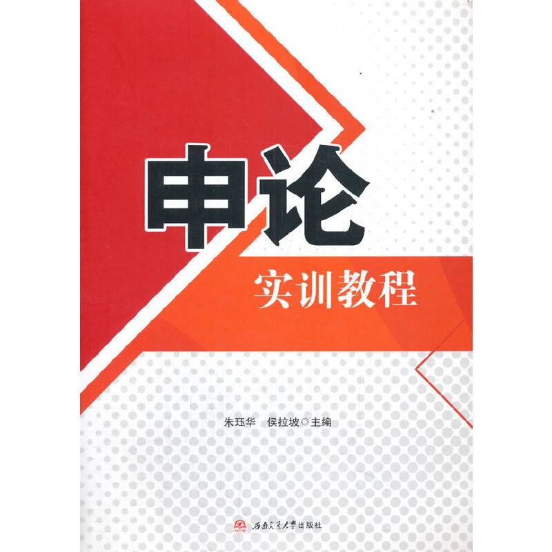 申论实训教程