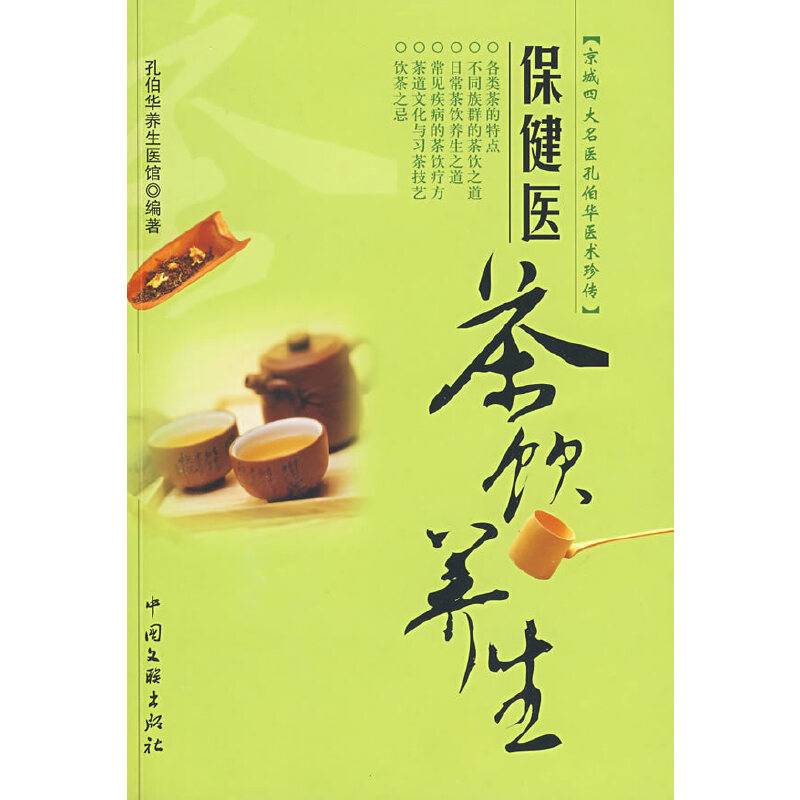 保健医
