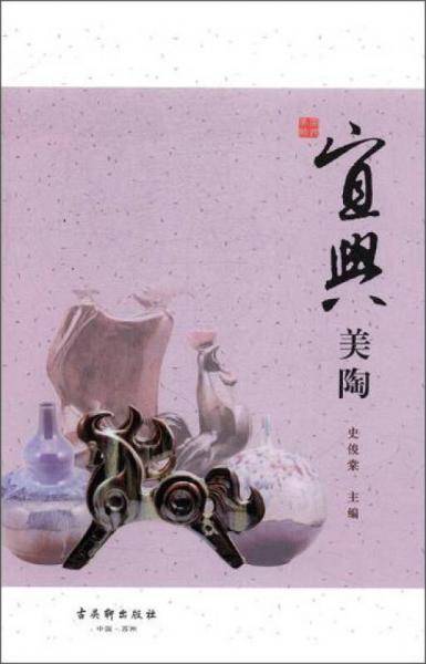 宜兴美陶