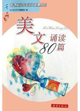 美文诵读80篇