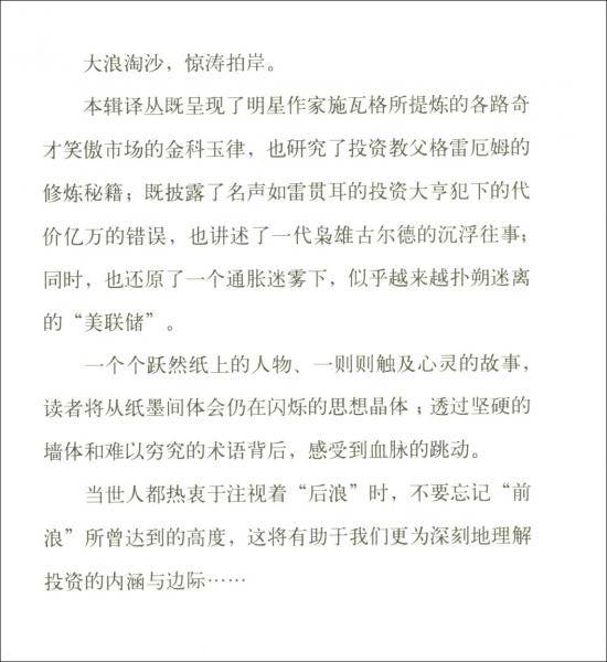 金融奇才精粹集