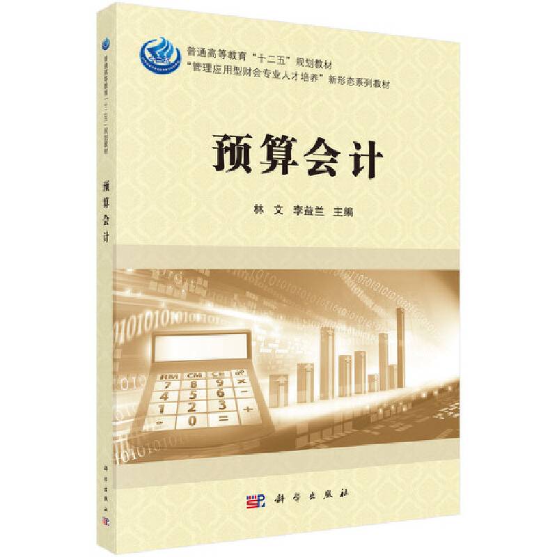 -预算会计