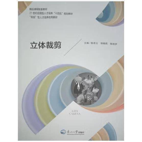 立体裁剪