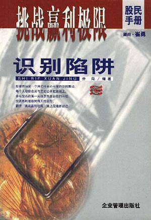借壳上市--中国第一部沪深借壳探秘之作