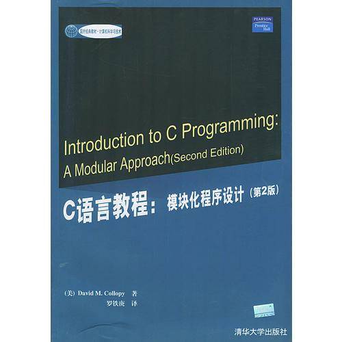 C语言教程