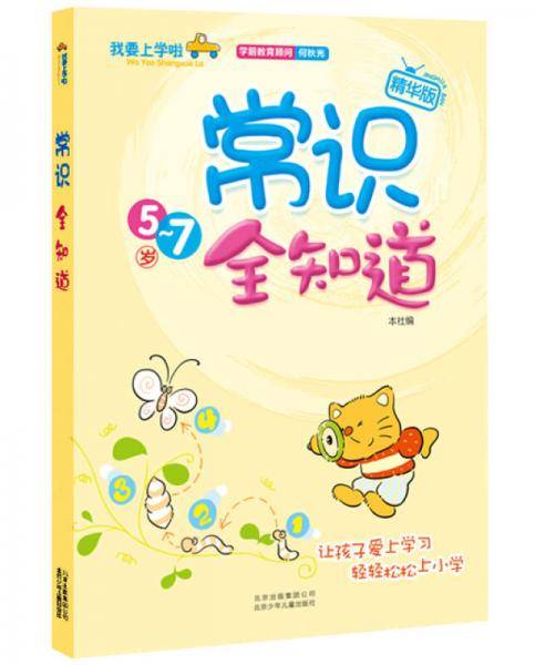 我要上学啦