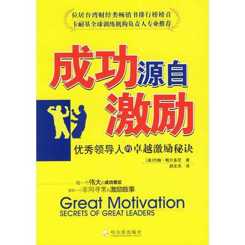 成功源自激励