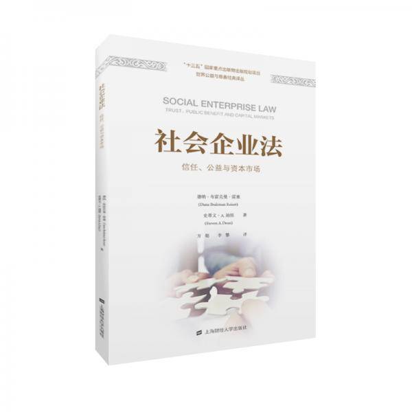 社会企业法